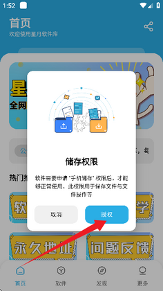 星月软件库官方版截图0