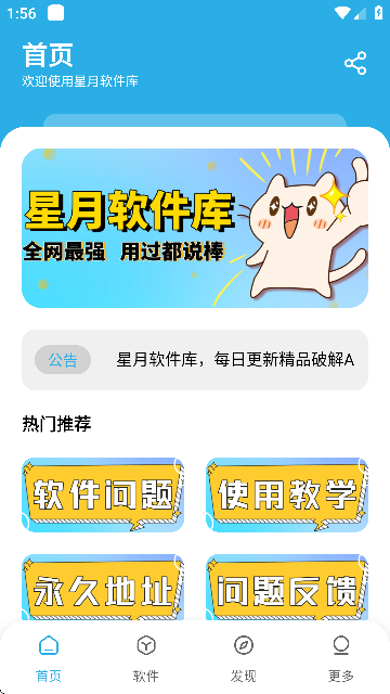 星月软件库官方版1.8.0安卓版截图1