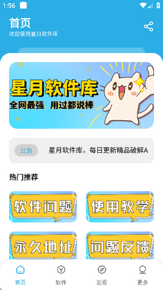星月软件库官方版截图1
