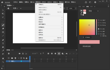 Adobe Animate 2021动画制作破解版截图1