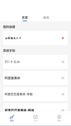 练字临帖大师app安卓版截图0