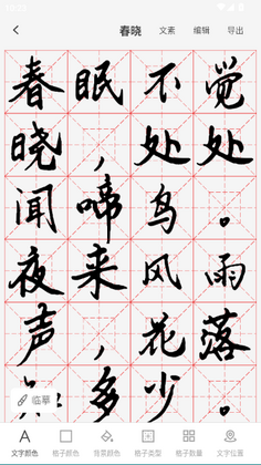 练字临帖大师app安卓版截图1
