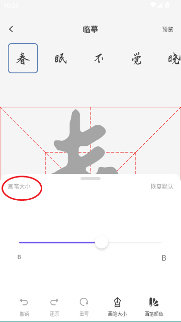 练字临帖大师app安卓版2.2.3 手机版截图3