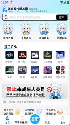 鹿鹿游戏交易手机版截图0
