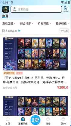 鹿鹿游戏交易手机版截图2