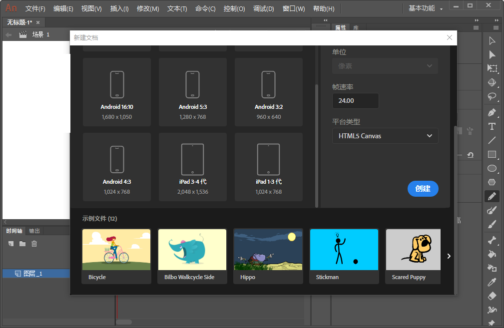 Adobe Animate CC 2019软件破解版预览图