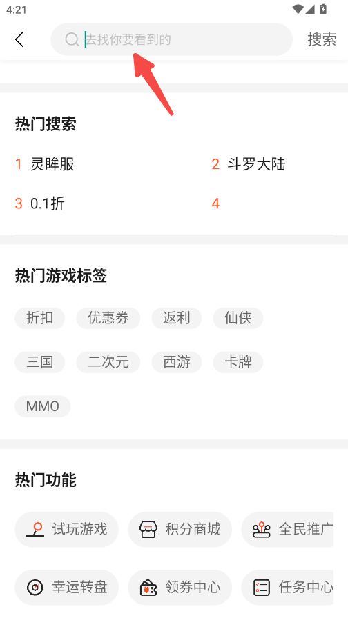 E兔玩手游平台官方版3.3.4安卓版截图1