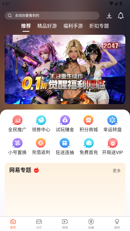 E兔玩手游平台官方版3.3.4安卓版截图0