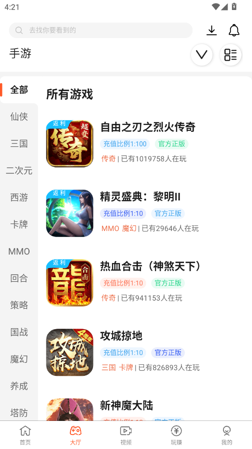 E兔玩手游平台官方版3.3.4安卓版截图2