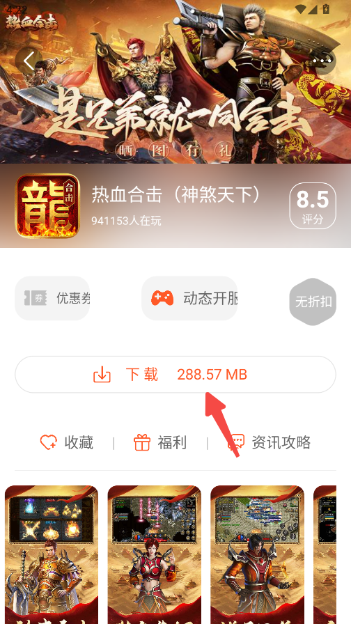 E兔玩手游平台官方版3.3.4安卓版截图3