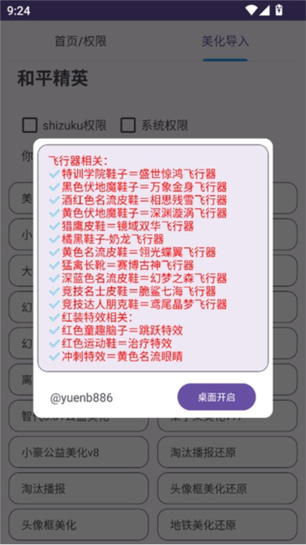 小丑美化助手官方版1.31安卓版截图1