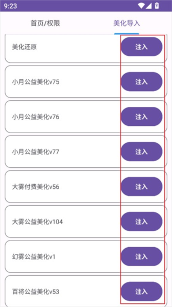 小丑美化助手官方版1.31安卓版截图0