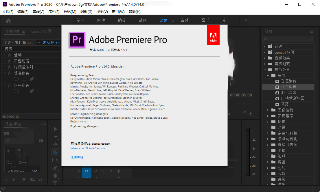 Adobe Premiere Pro 2020免费版v14.9.0.52电脑版截图0