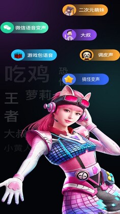 爱玩实时变声器免费版截图0