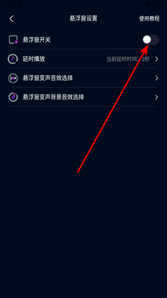 爱玩实时变声器免费版截图2