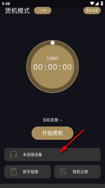 煲机助手最新版本预览图