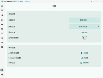 开心电视助手官方正版(智能电视盒子免root管理工具)截图1