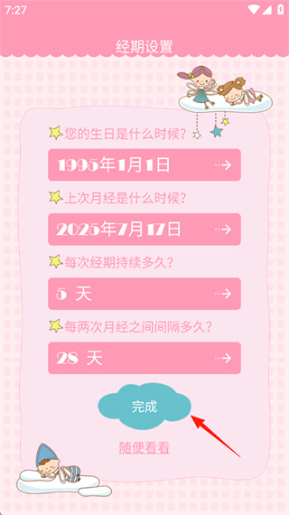 女生日历正版2.9.22 安卓版截图0