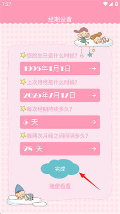 女生日历正版截图0