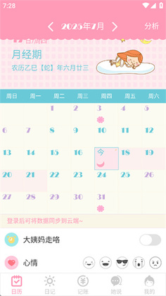 女生日历正版截图1