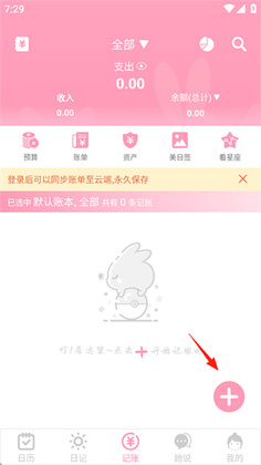 女生日历正版截图2