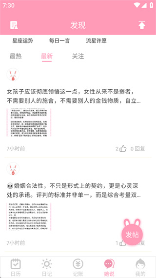 女生日历正版2.9.22 安卓版截图3