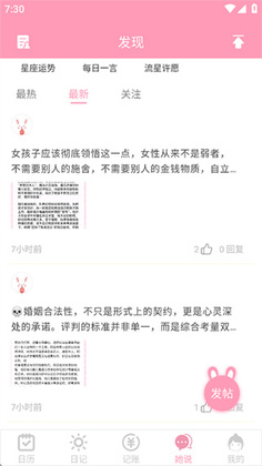 女生日历正版截图3
