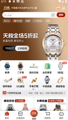 万表名表珠宝官方版截图0