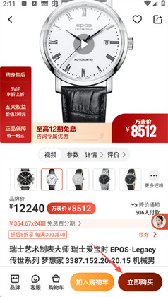 万表名表珠宝官方版截图2