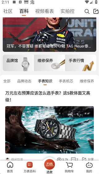 万表名表珠宝官方版3.46.0 手机版截图1