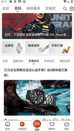 万表名表珠宝官方版截图1