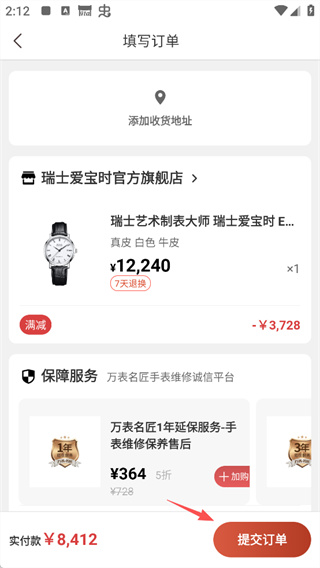万表名表珠宝官方版3.46.0 手机版截图3