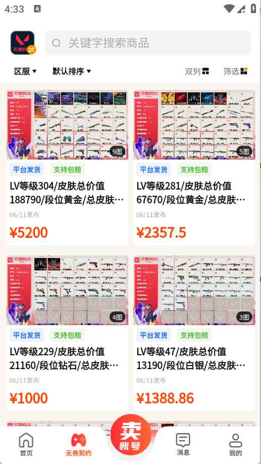 派喜龙官方版1.0.1 安卓版截图3