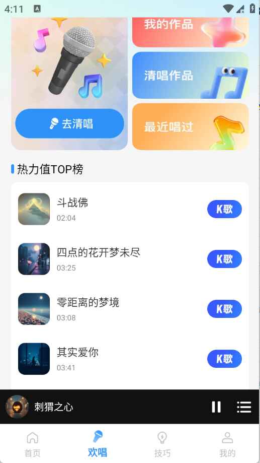 西瓜听歌免费1.0.0安卓版截图3