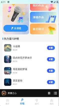西瓜听歌免费截图3