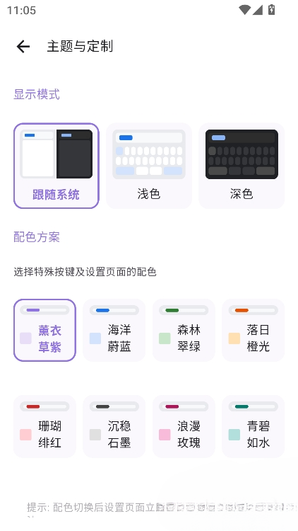 曦码输入法2.3.1安卓版截图2