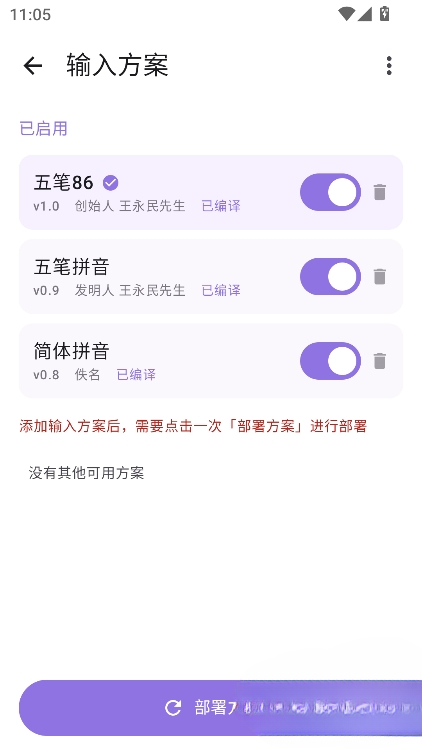 曦码输入法2.3.1安卓版截图1