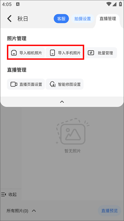 一拍即传软件9.1.4 安卓版截图0