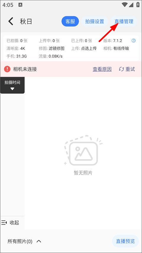 一拍即传软件9.1.4 安卓版截图1