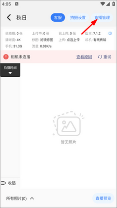 一拍即传软件截图1