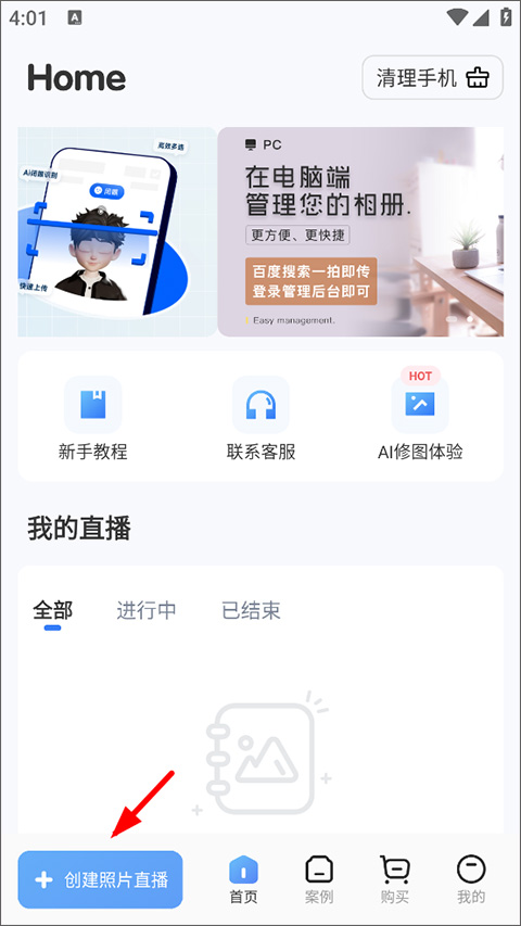一拍即传软件9.1.4 安卓版截图2