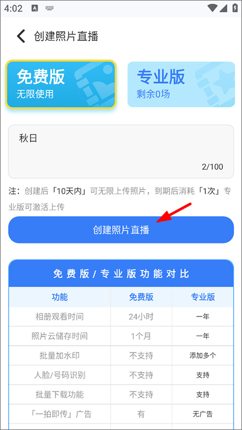 一拍即传软件9.1.4 安卓版截图3