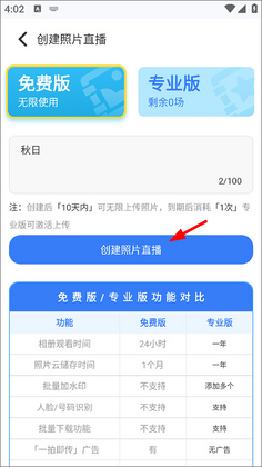 一拍即传软件截图3