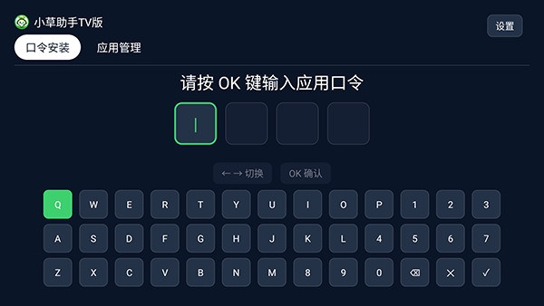 小草助手tv版最新版本2026.6.12安卓版截图1