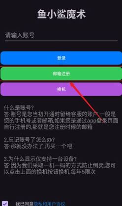 鱼小鲨魔术最新版本截图1