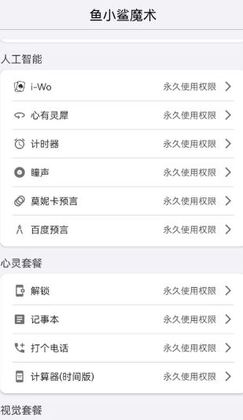 鱼小鲨魔术最新版本截图2