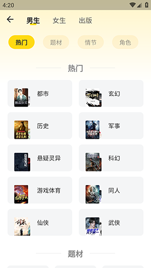 火花免费小说最新版本1.0.0安卓版截图0