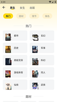 火花免费小说最新版本截图0