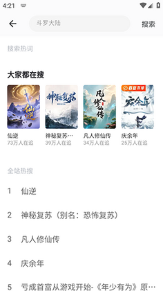火花免费小说最新版本截图1