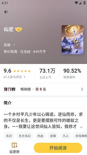 火花免费小说最新版本1.0.0安卓版截图2